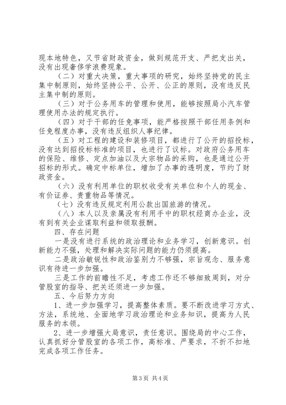 财政局长述职工作报告_第3页