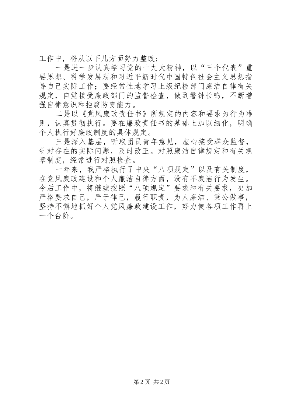 年度述责述廉工作报告_第2页