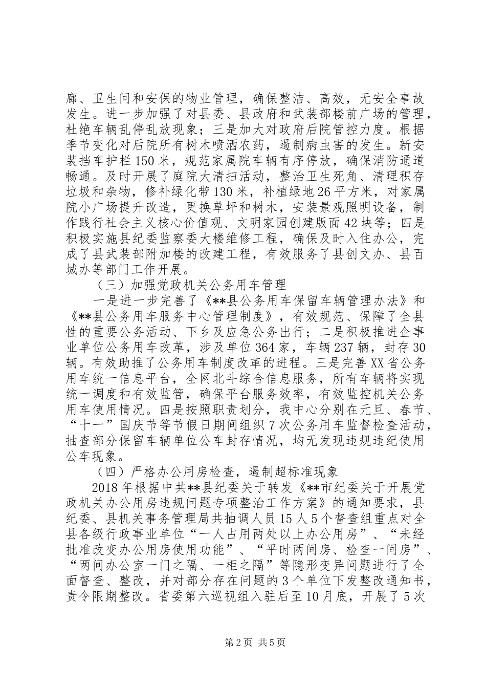 机关事务管理中心主任述职报告_第2页