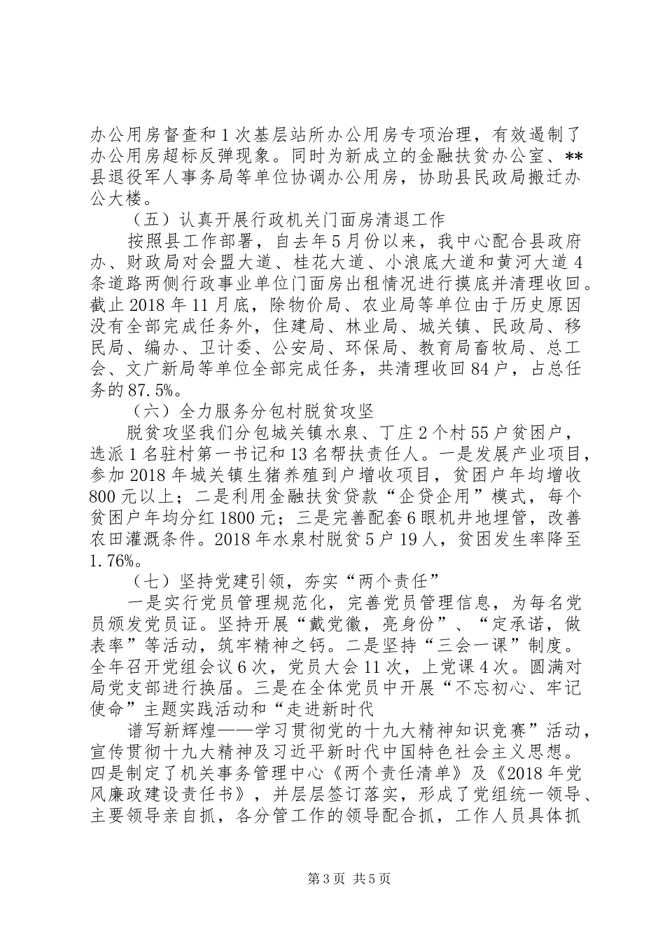机关事务管理中心主任述职报告_第3页