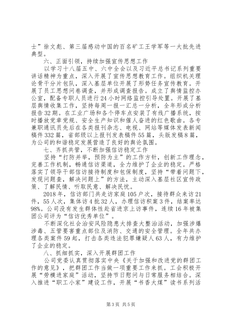 煤业集团公司党委副书记、纪委书记述职报告_第3页