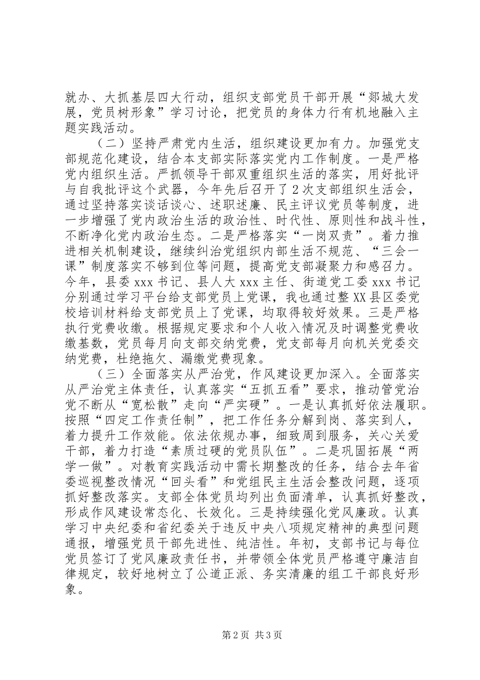 XX年度社区党支部书记述职报告_第2页