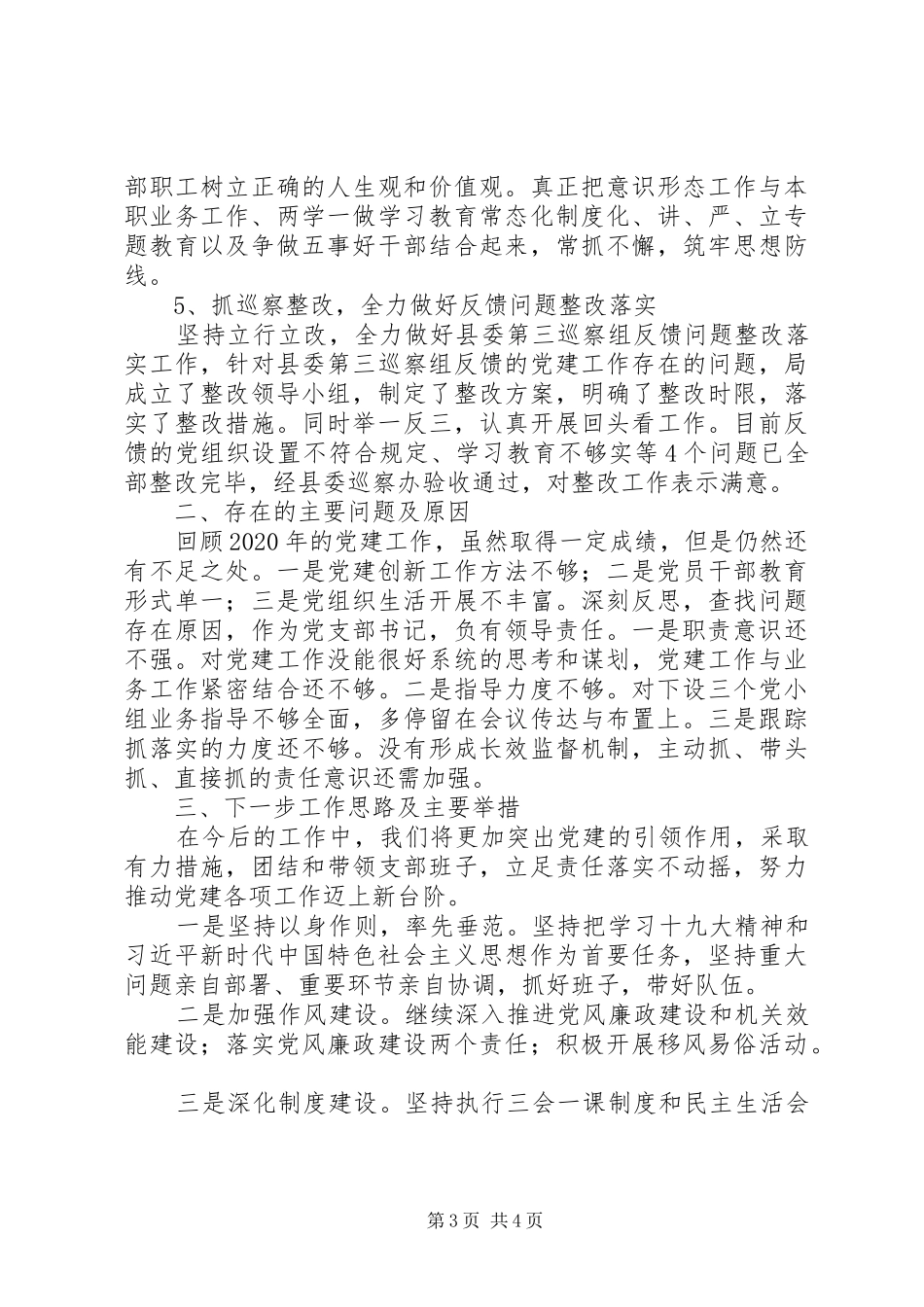 XX年环保局基层党建工作述职报告_第3页