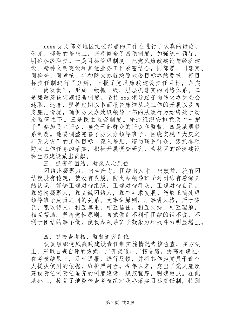 XX年10月党委书记述职述廉报告范文_第2页