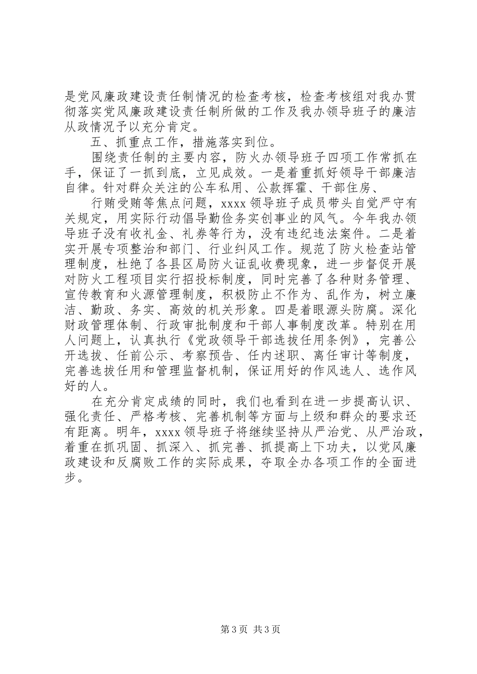 XX年10月党委书记述职述廉报告范文_第3页