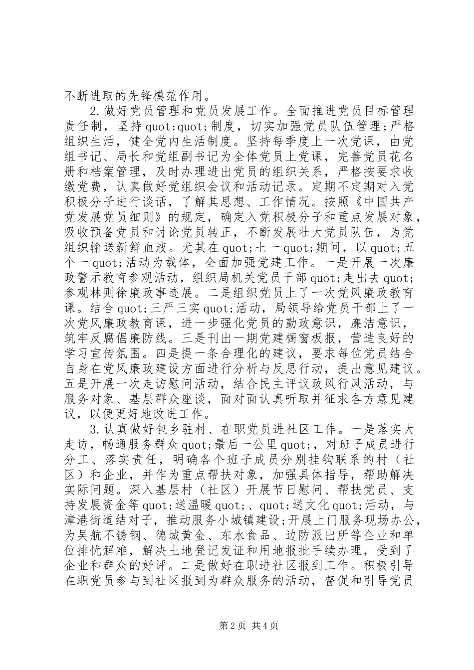 国土资源局党支部书记党建工作20XX年述职报告_第2页