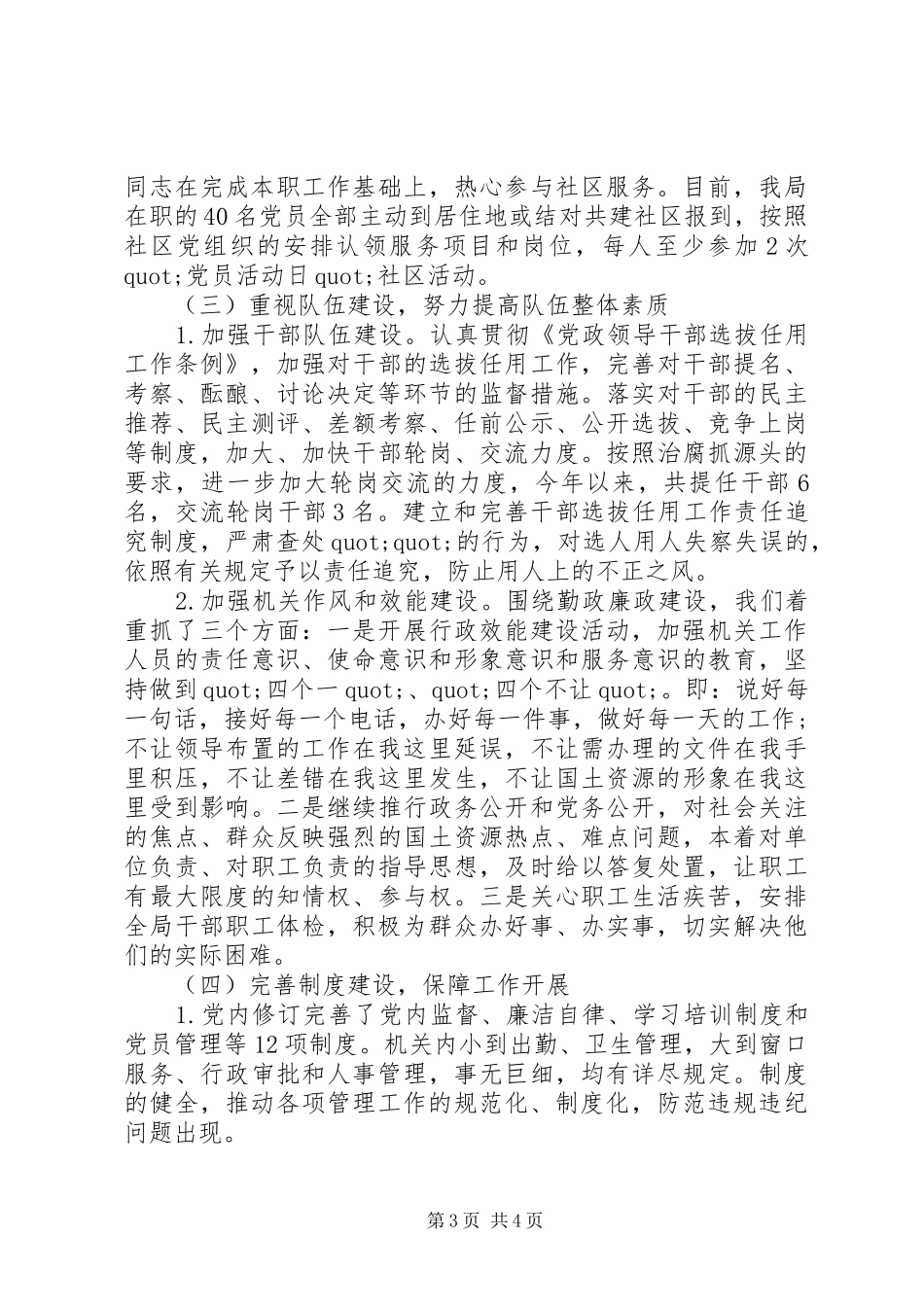 国土资源局党支部书记党建工作20XX年述职报告_第3页