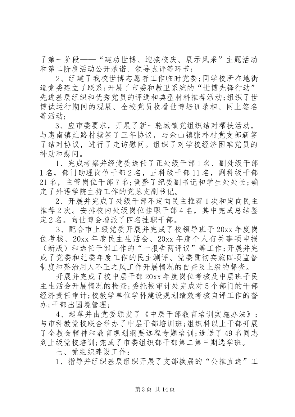 XX年关于高层干部述职报告_第3页