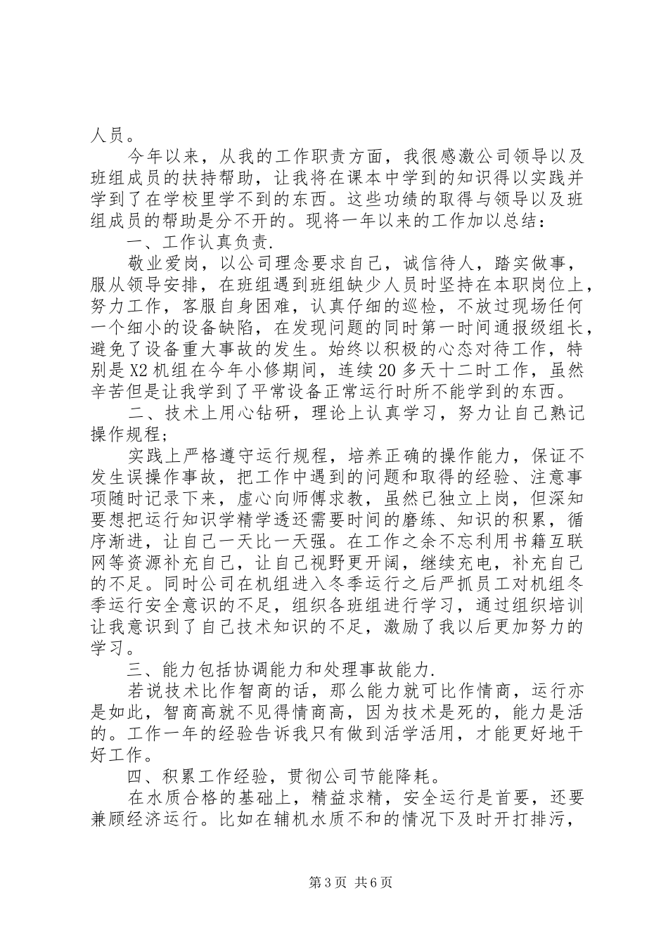 发电厂个人述职报告_第3页