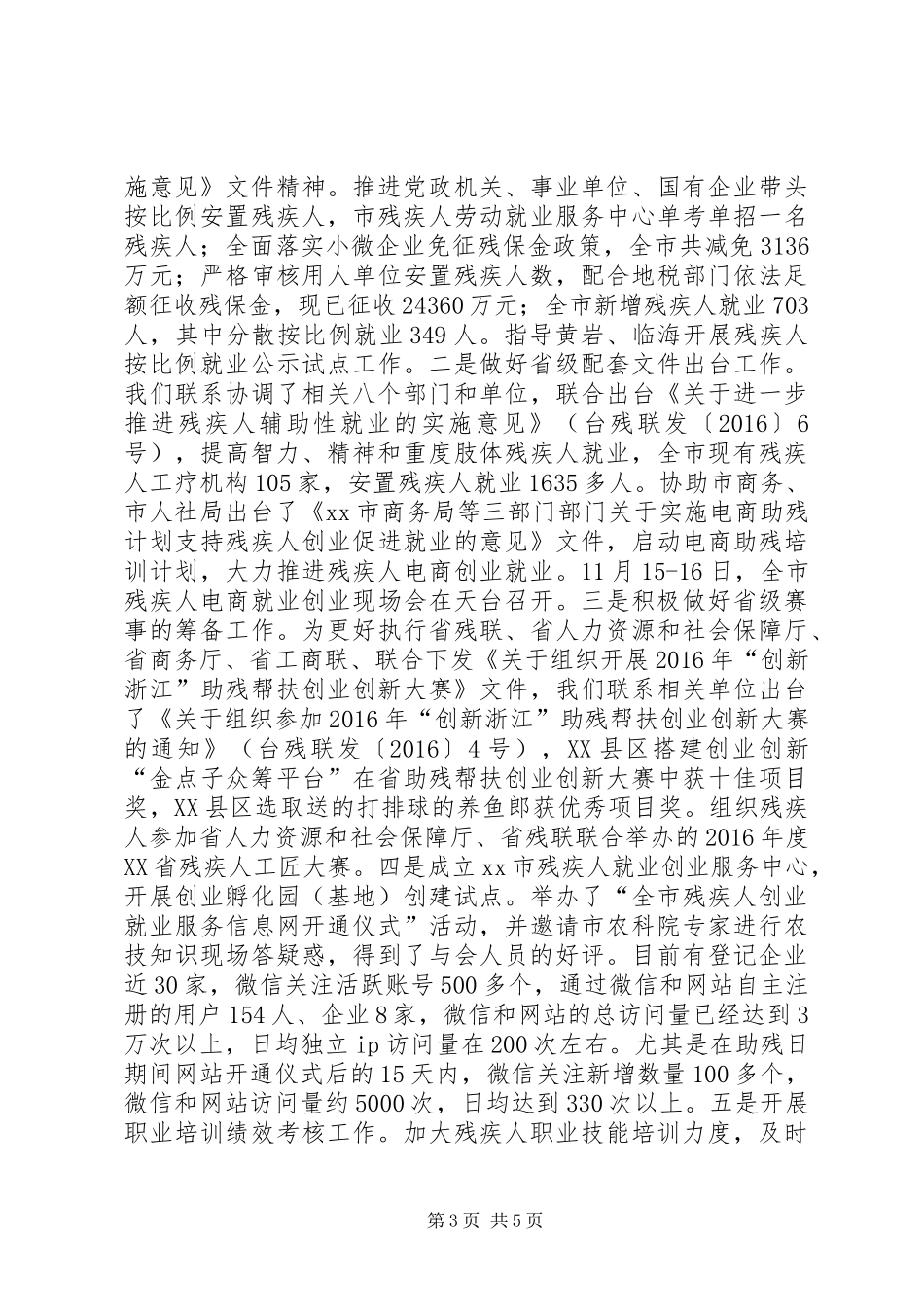 残疾人联合会XX年度述职述德述廉述法报告材料_第3页