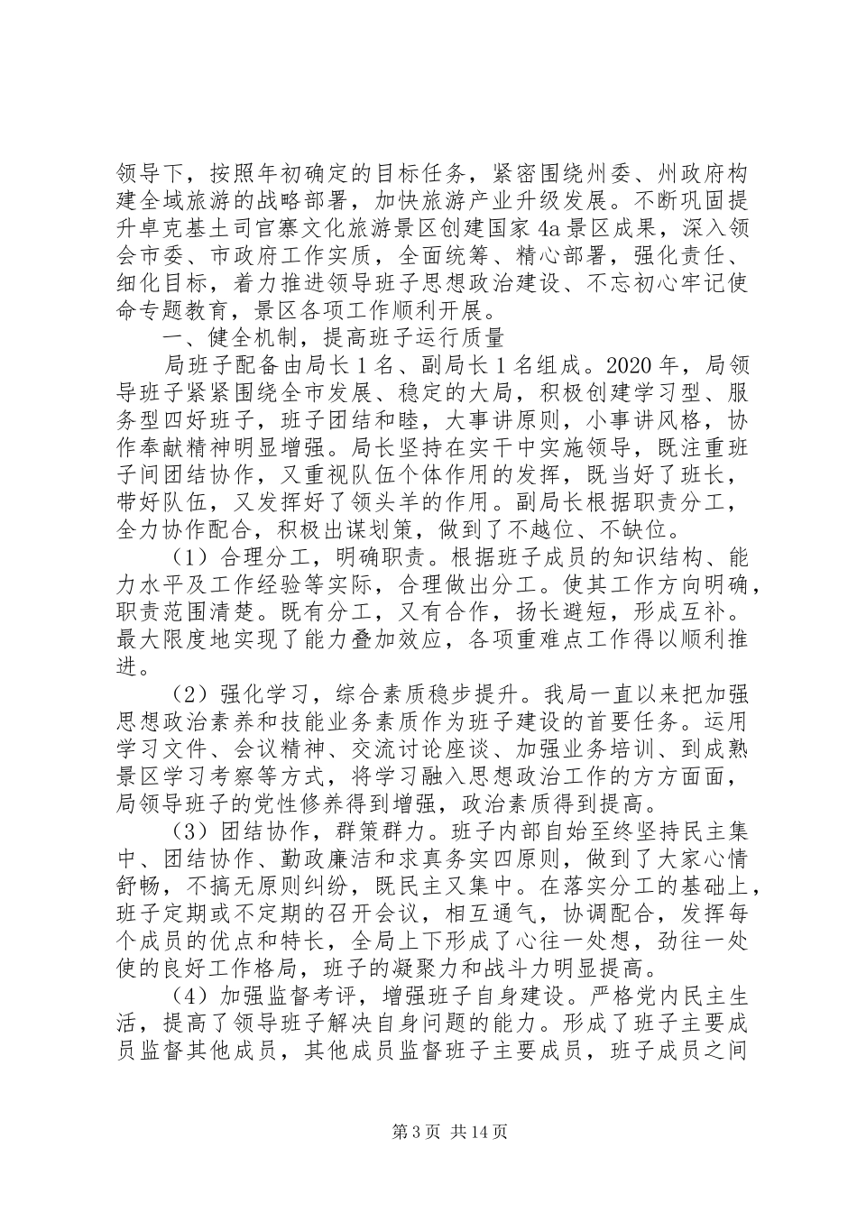 20XX年综治工作年度述职报告范文大全_第3页