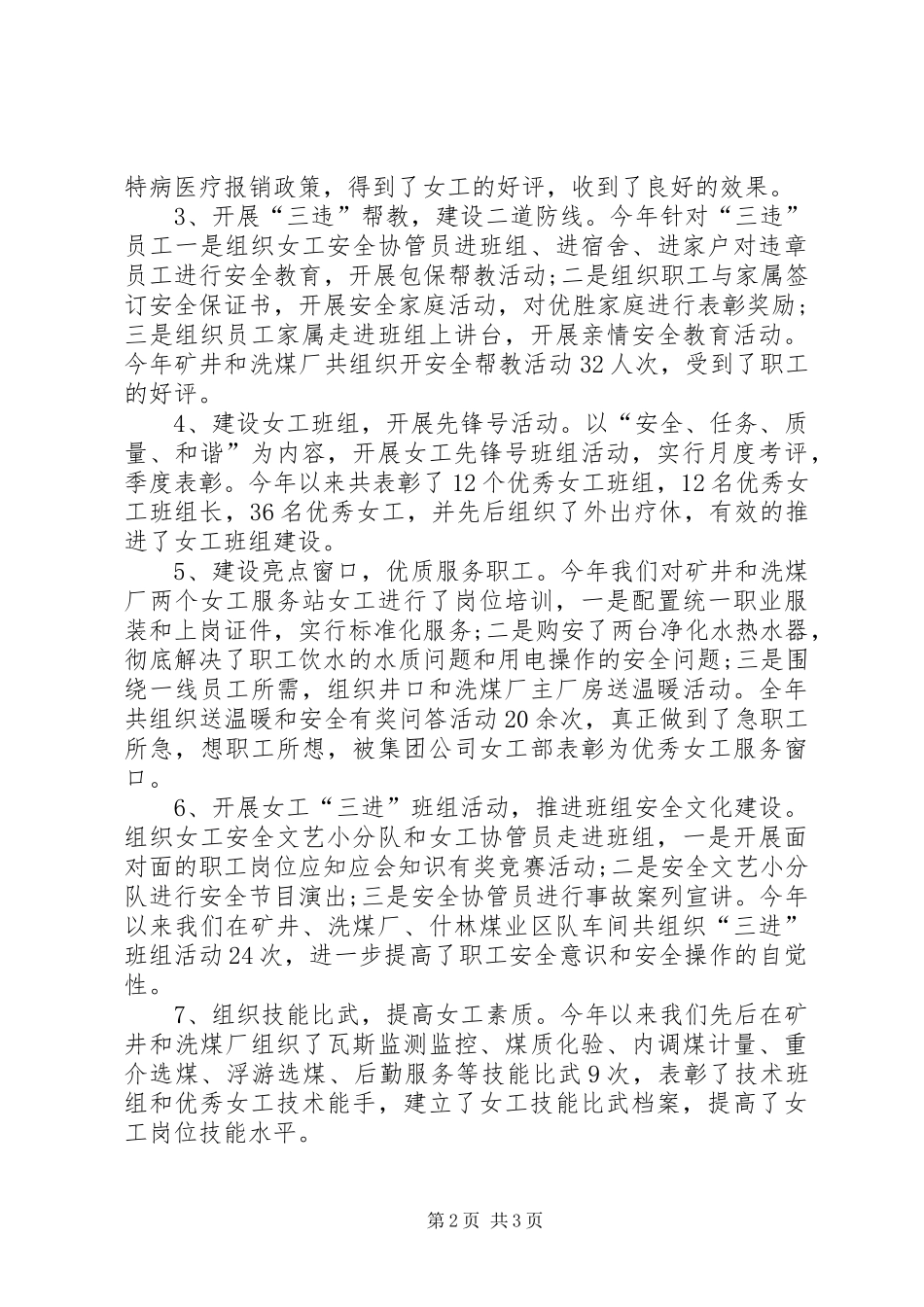 XX年12月工委主任述职报告_第2页