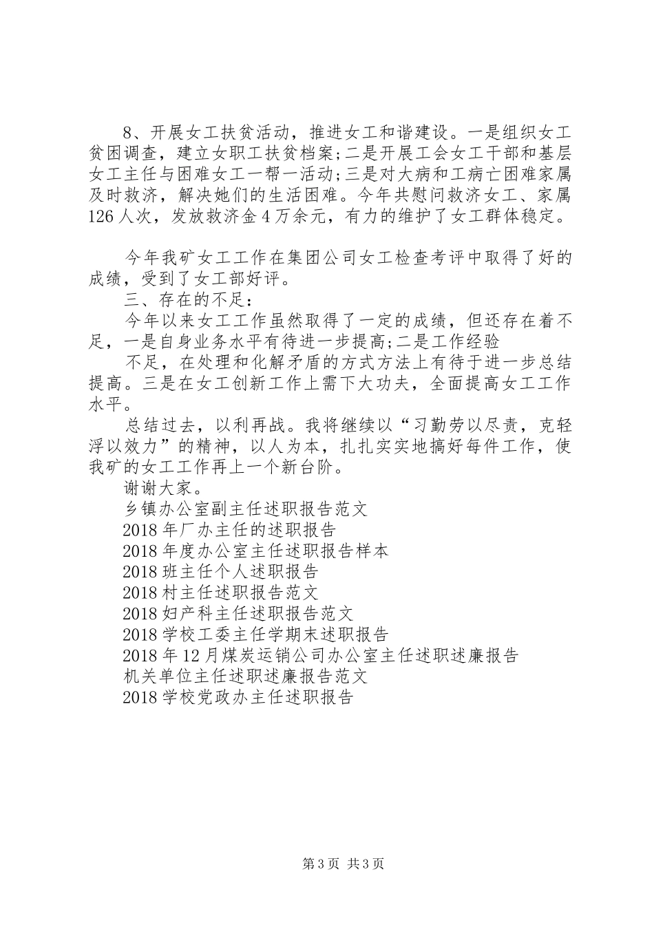 XX年12月工委主任述职报告_第3页