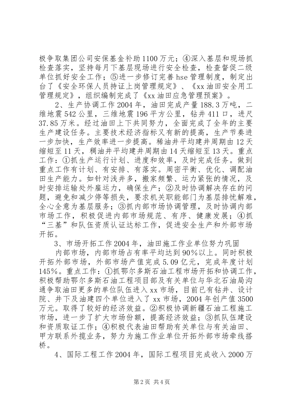 企业副局长述职报告_第2页