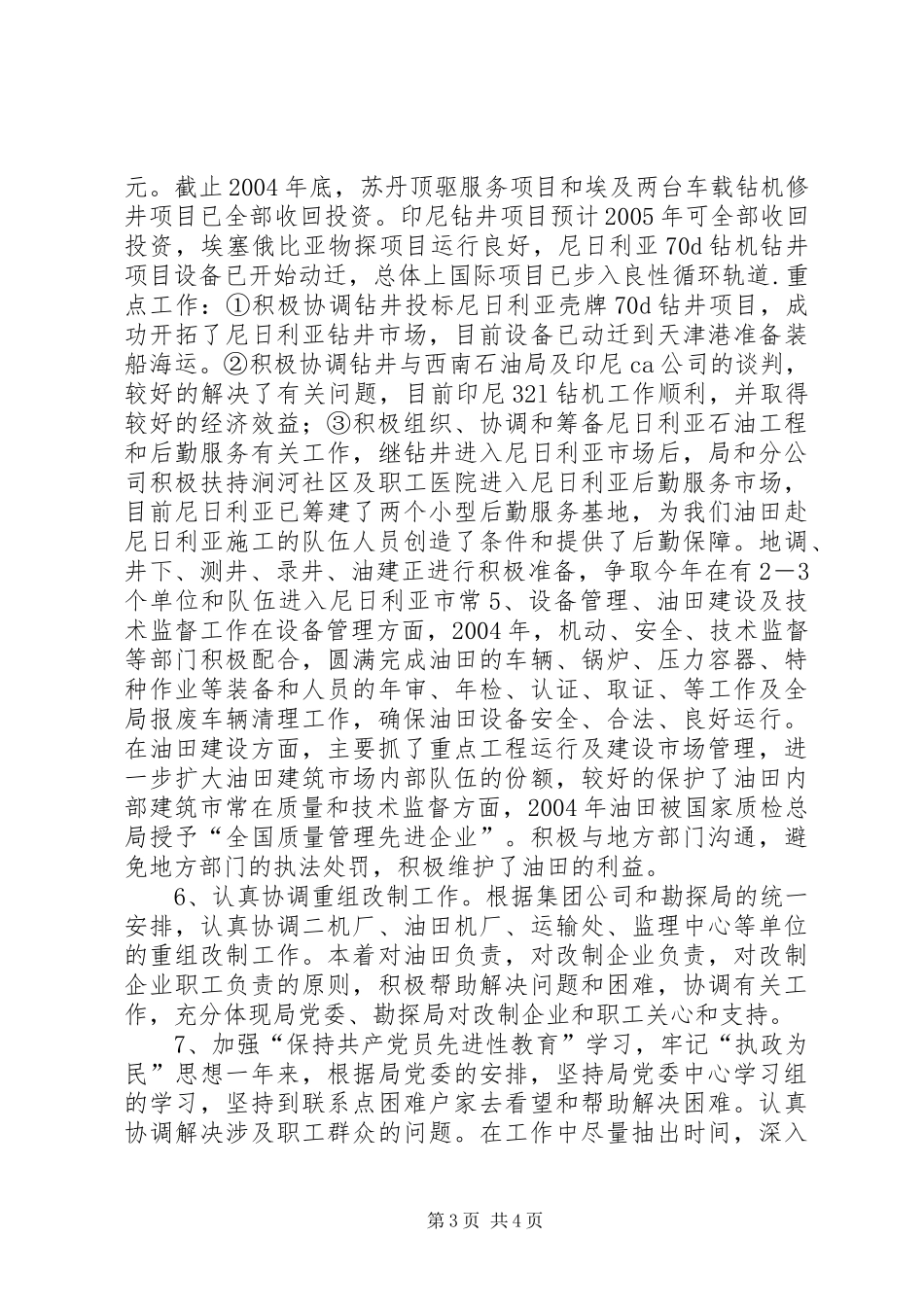 企业副局长述职报告_第3页