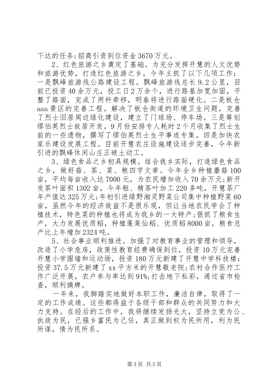 乡长个人述职述廉报告范文_第3页