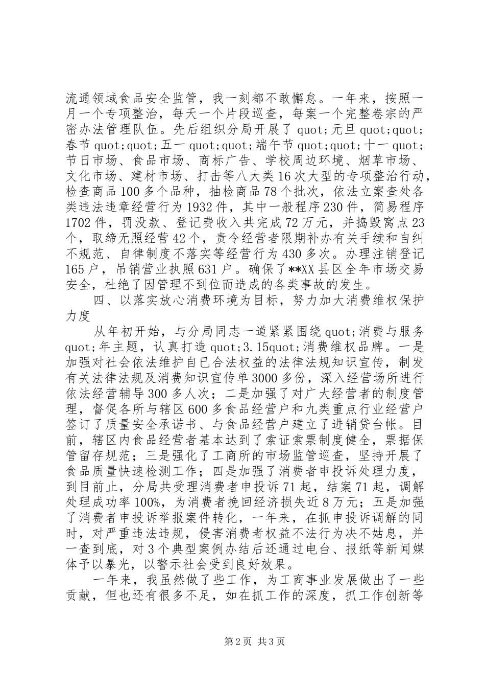 工商局长年度述职汇报总结述职报告_第2页