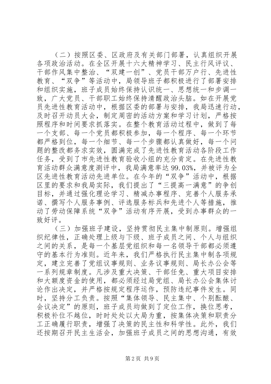 区劳动和社会保障局领导班子集体述职报告_第2页