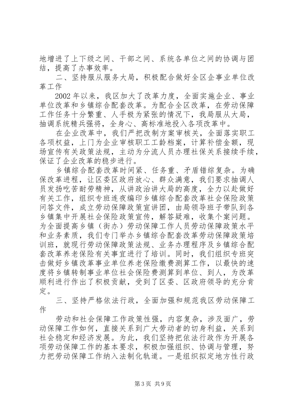 区劳动和社会保障局领导班子集体述职报告_第3页
