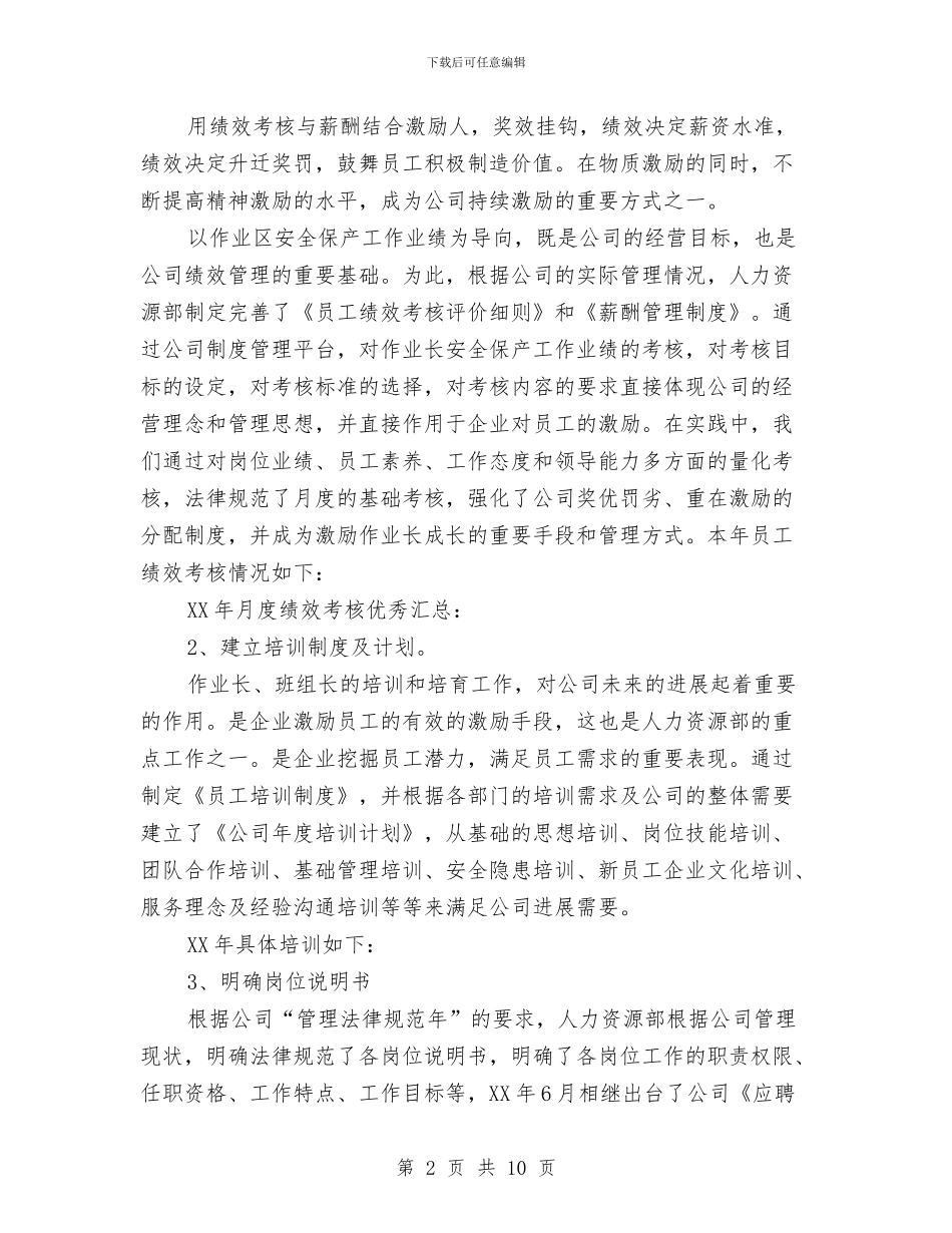 HR年终工作总结与HR年终工作总结个人报告汇编_第2页