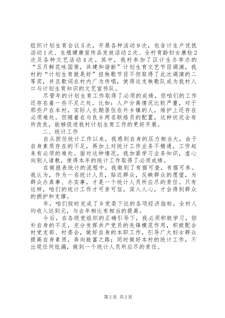 妇女干部工作述职报告_第2页