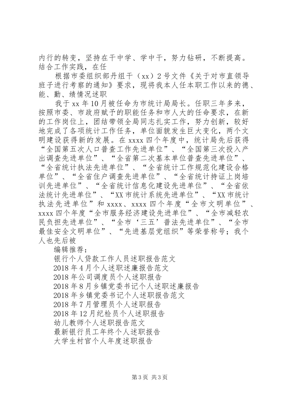 XX年度罗天彦个人述职报告述职报告_第3页
