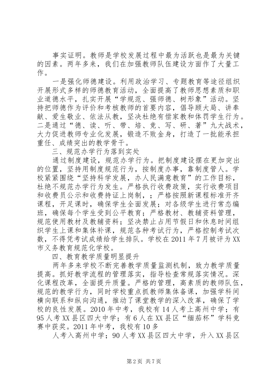 领导干部任期述职报告_第2页