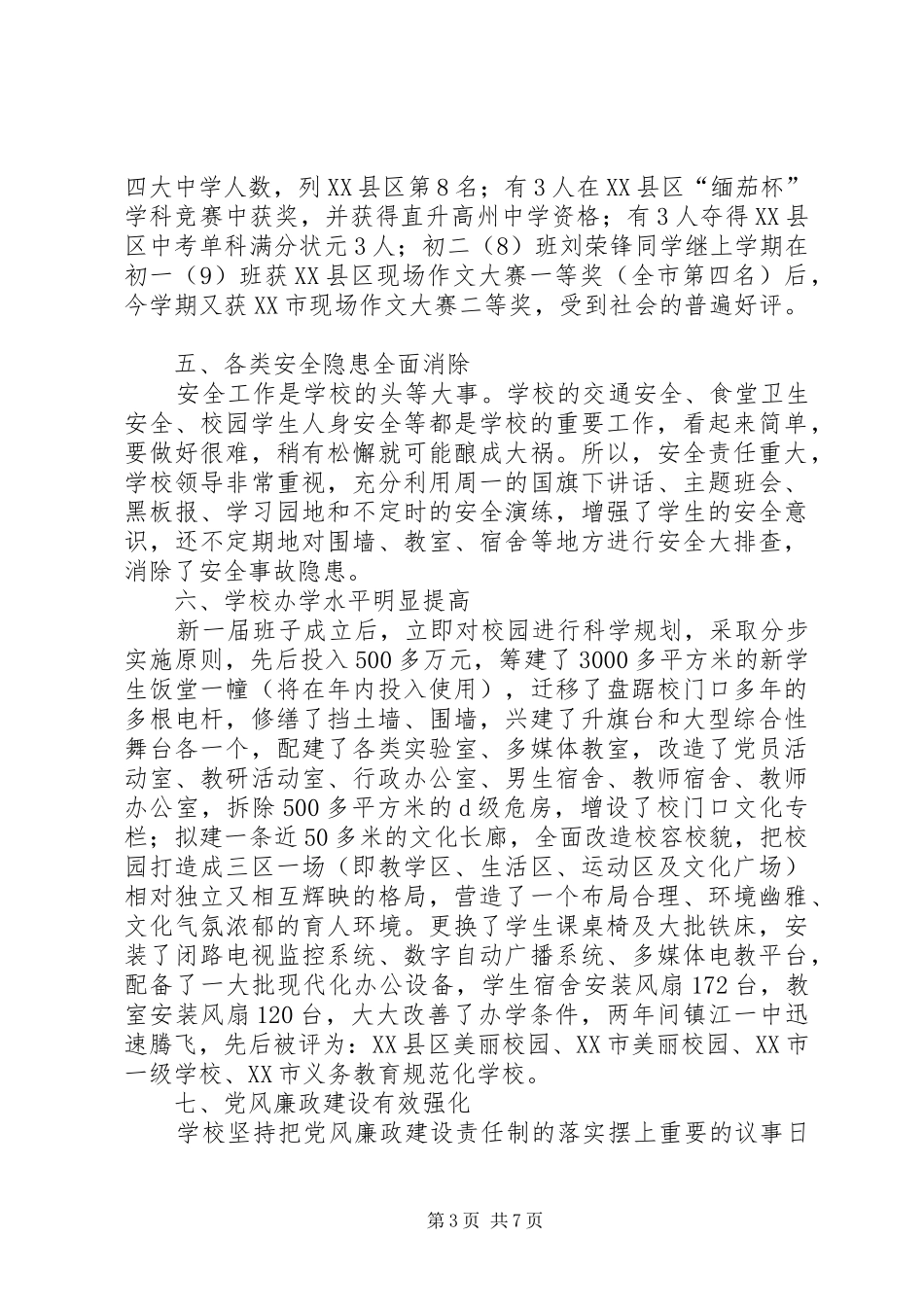 领导干部任期述职报告_第3页