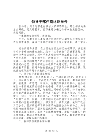 领导干部任期述职报告