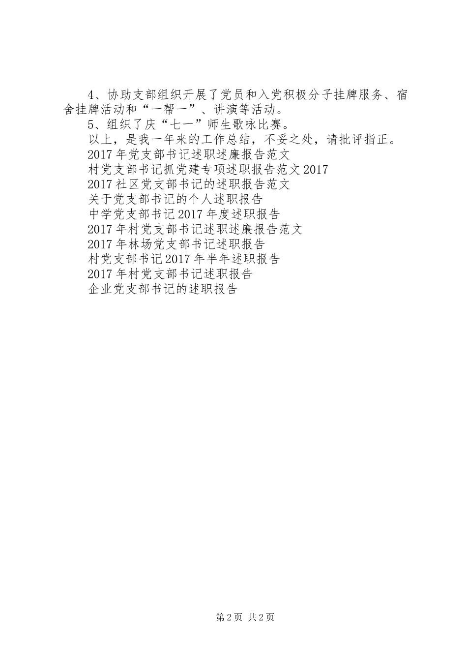 大学系党支部书记述职报告_第2页