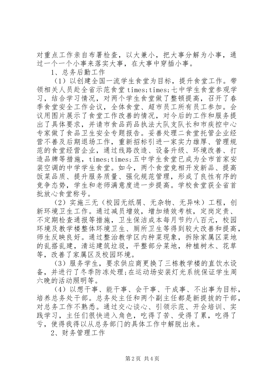 高职院校校长XX年述职述廉述纪报告_第2页