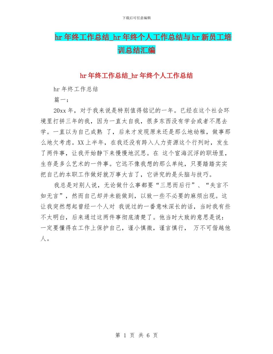 hr年终工作总结_第1页