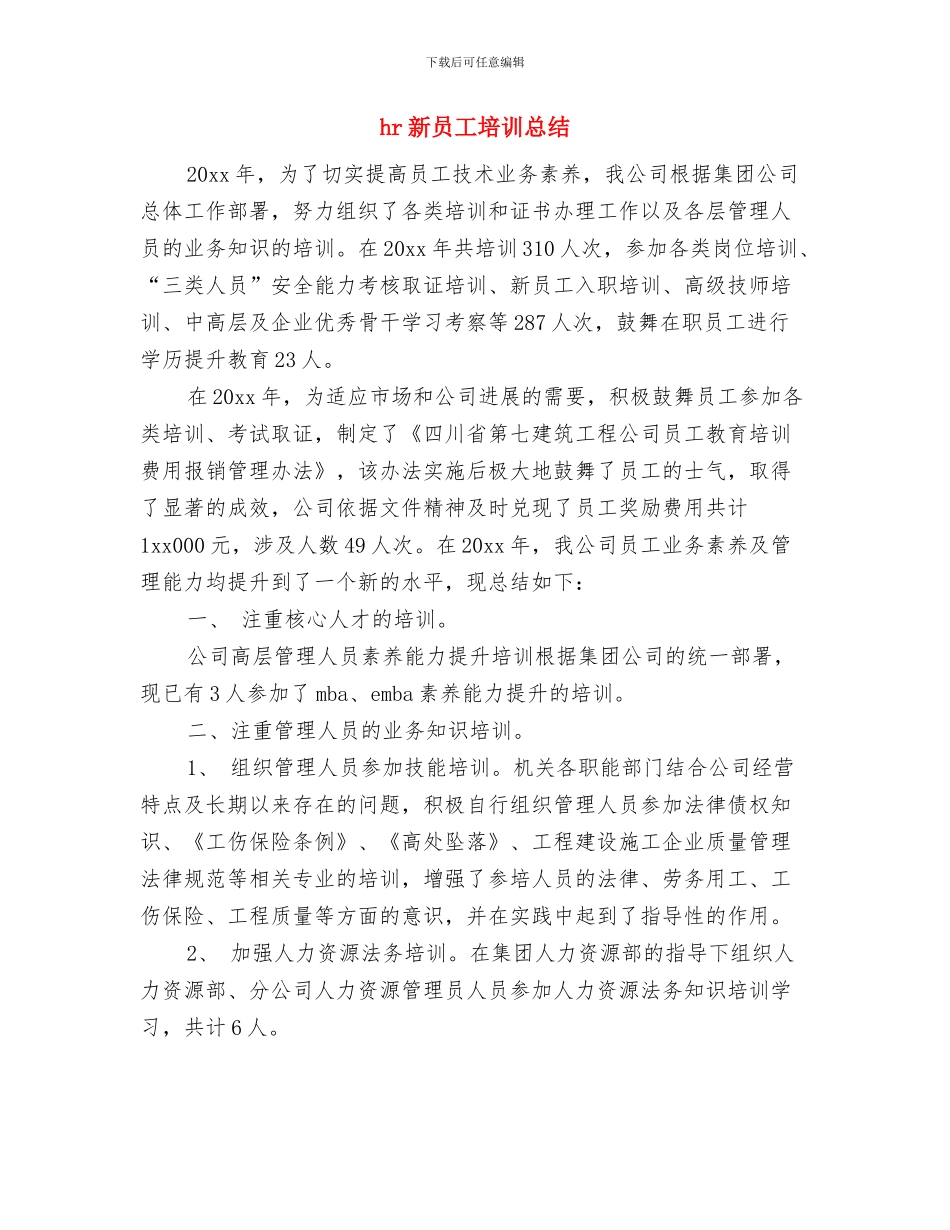 hr年终工作总结_第2页