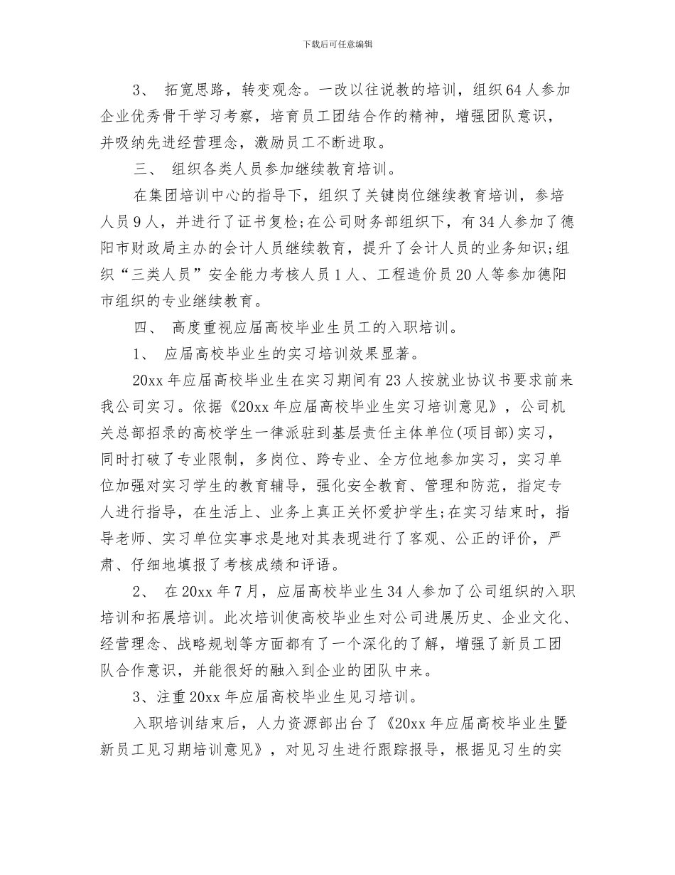 hr年终工作总结_第3页