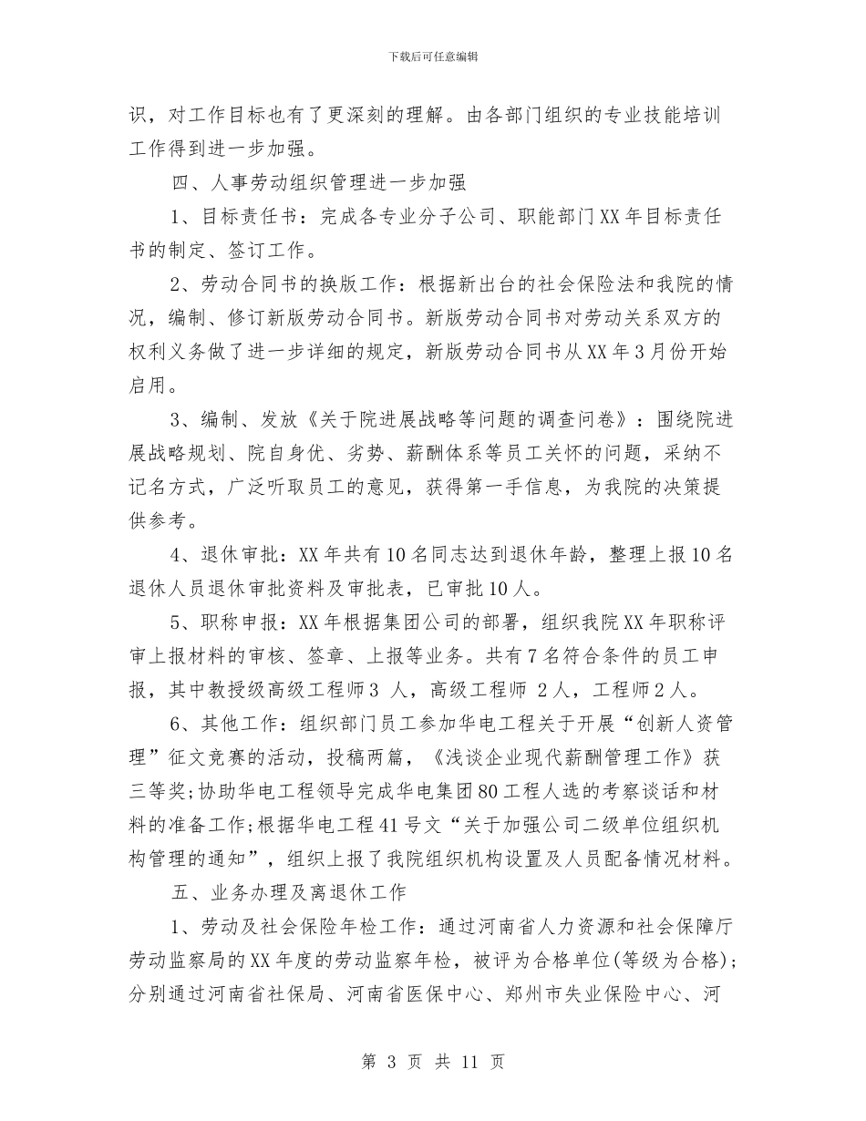 hr年终工作总结2024与hr年终工作总结开头汇编_第3页