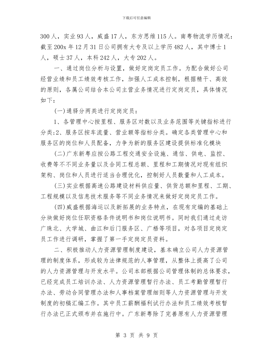 HR年终工作总结报告与hr管理年度工作总结汇编_第3页