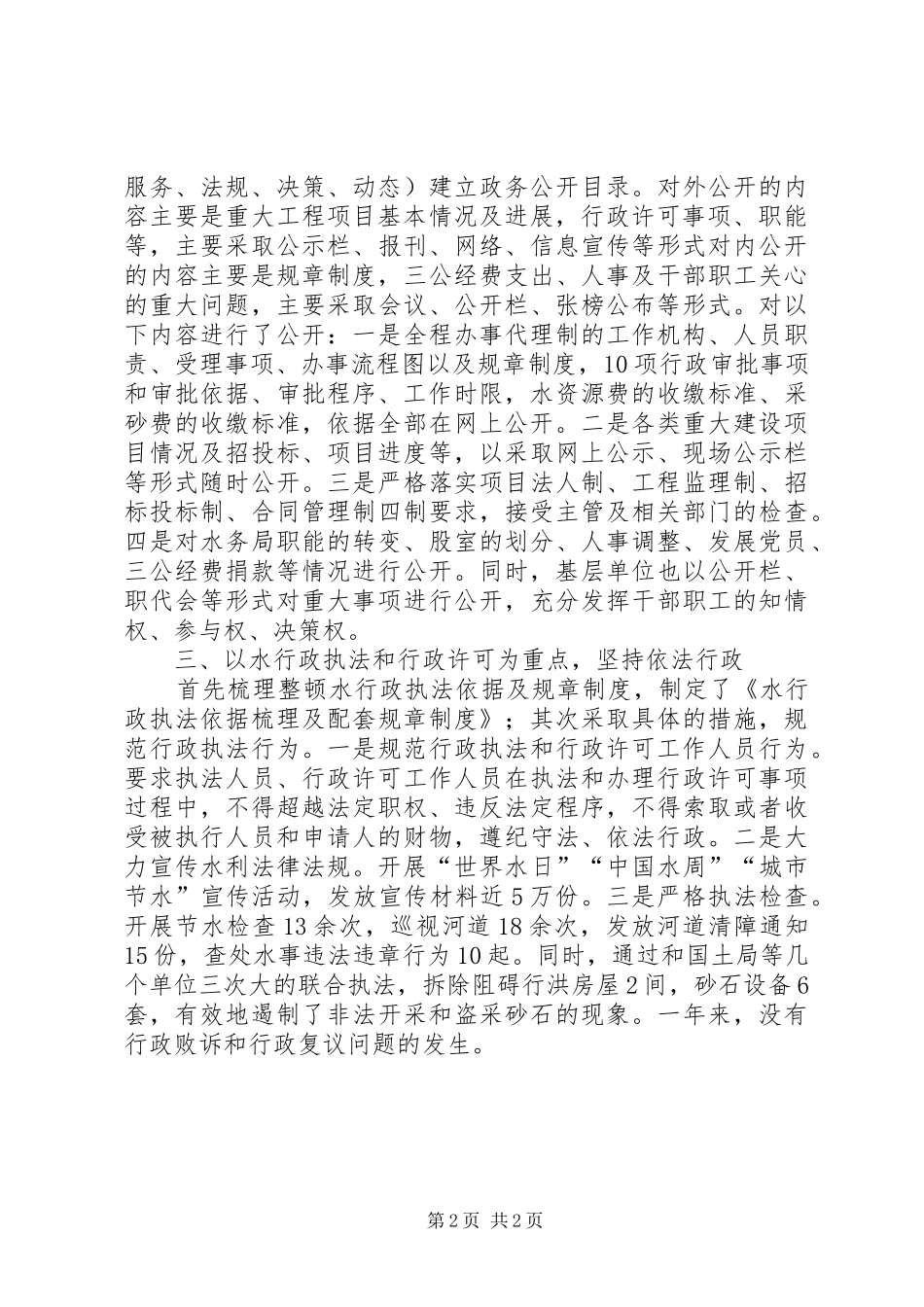 XX年县水务局政风行风建设情况述职报告_第2页