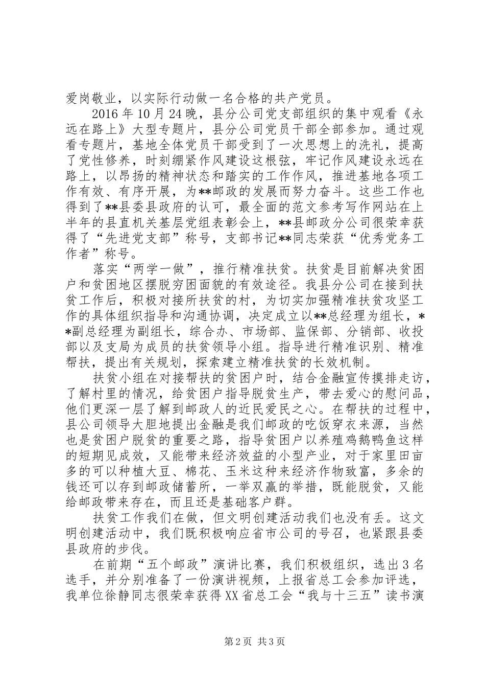 县邮政局党支部书记述职报告_第2页