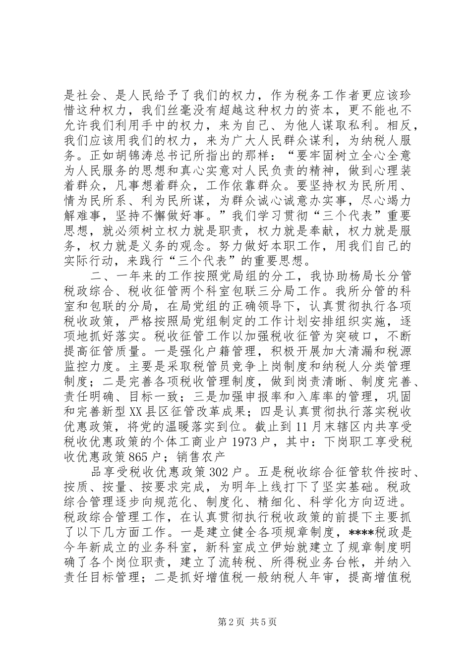 国税副局长述职报告_第2页