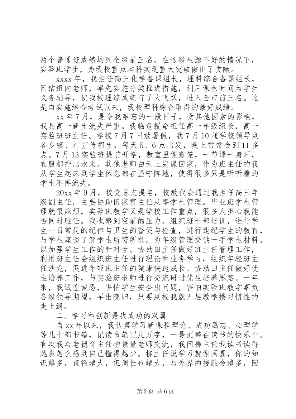 高三年级主任述职报告范文_第2页