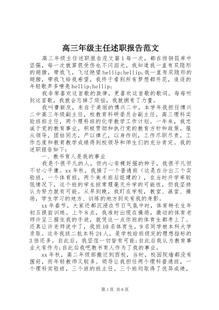 高三年级主任述职报告范文