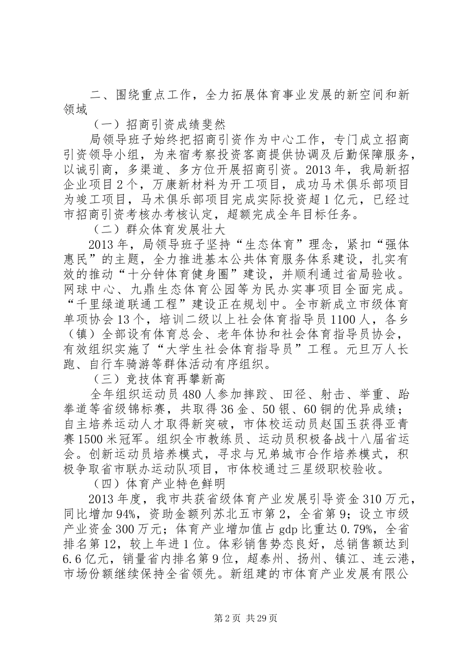 市体育局领导班子述职报告_第2页