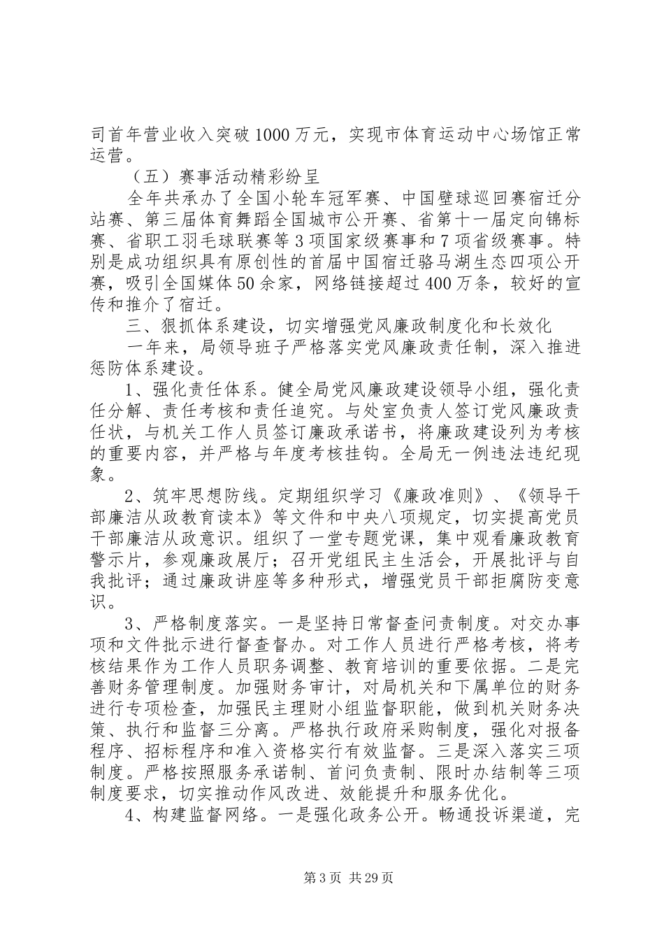 市体育局领导班子述职报告_第3页