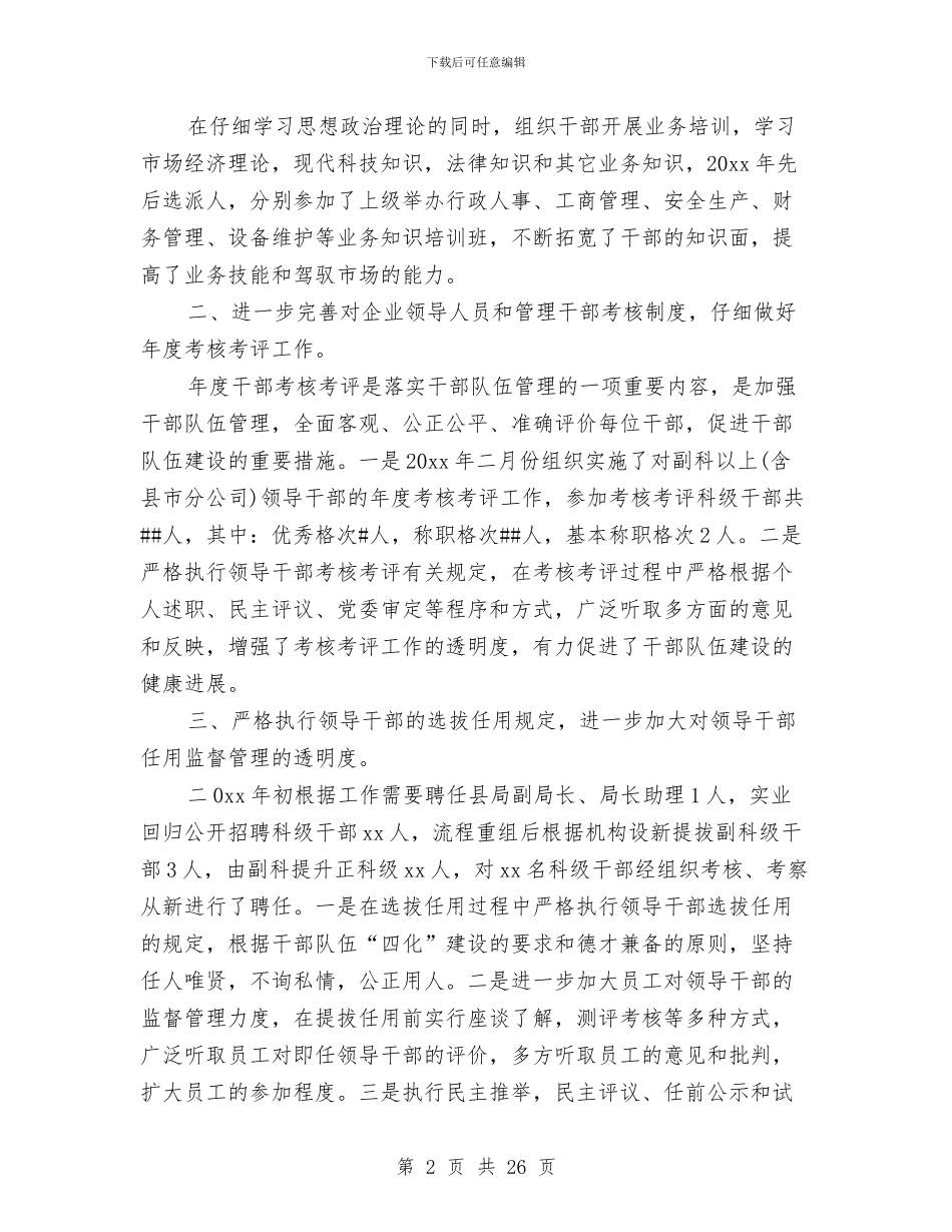 HR管理提升工作总结与hr试用期工作总结(试用期_第2页