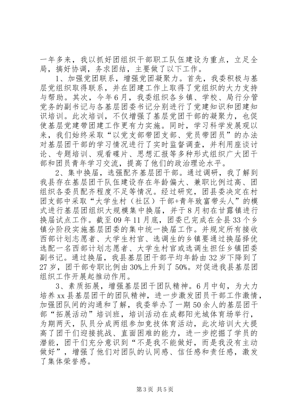 团县委书记XX年党建工作述职报告_第3页