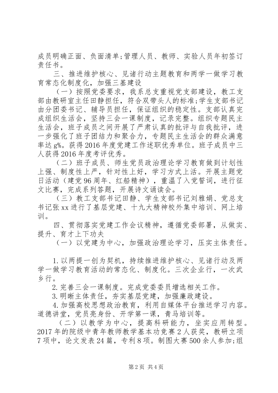 XX年学院党支部书记述职报告范文_第2页