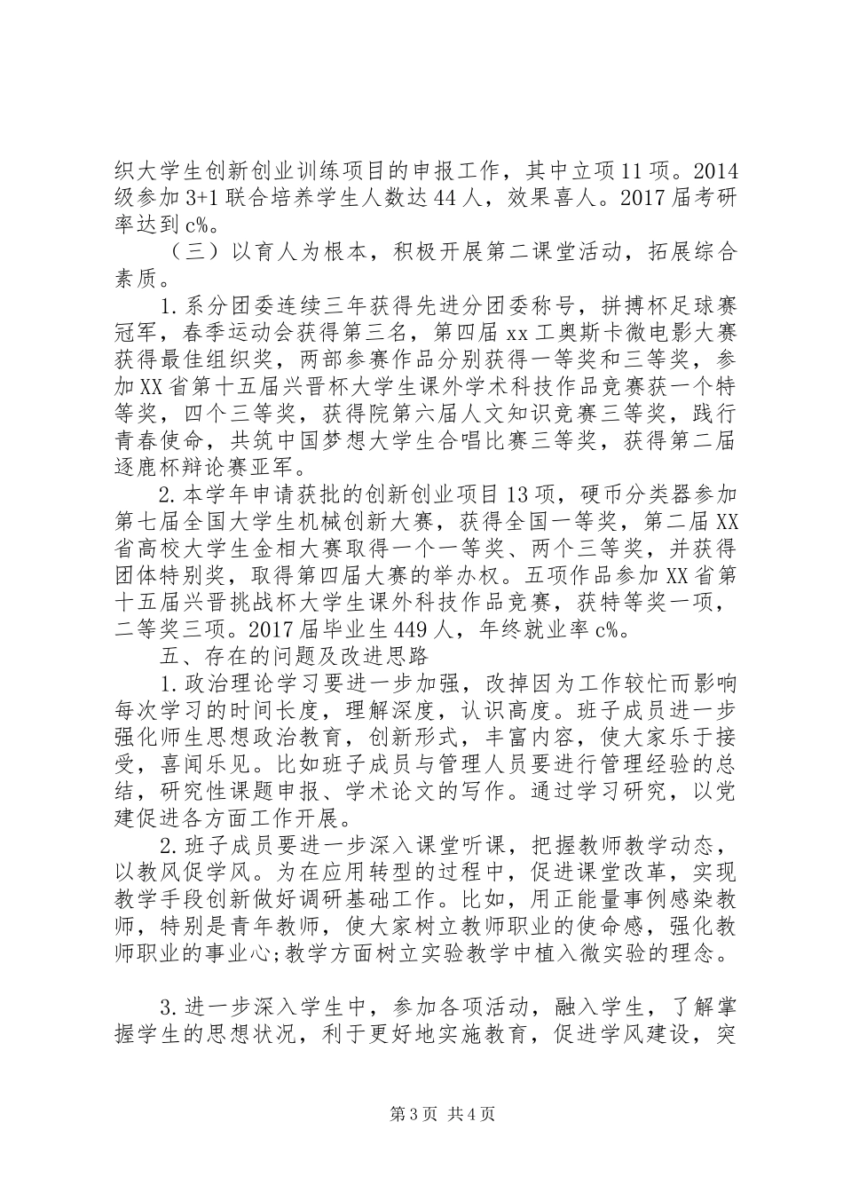 XX年学院党支部书记述职报告范文_第3页