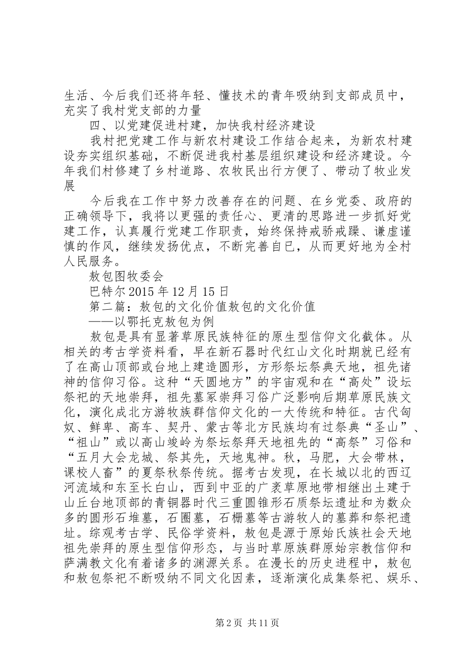 敖包图述职报告_第2页