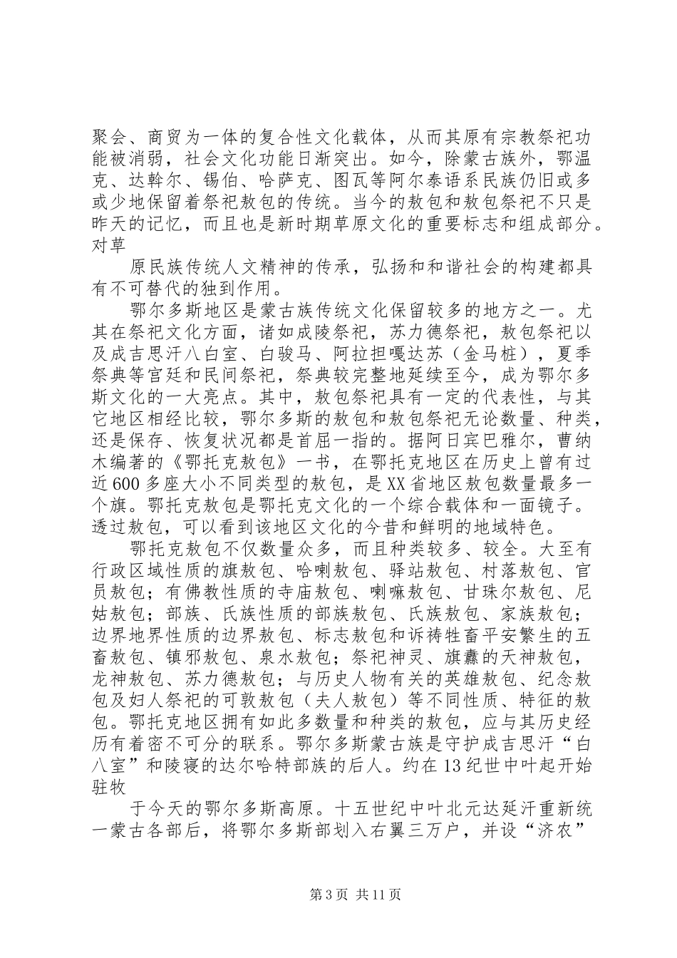 敖包图述职报告_第3页