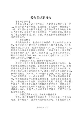 敖包图述职报告